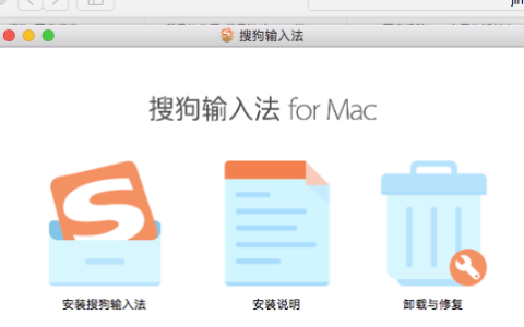 保护用户隐私小tips：MacOS系统下搜狗输入法禁止联网，防止数据泄露的方法